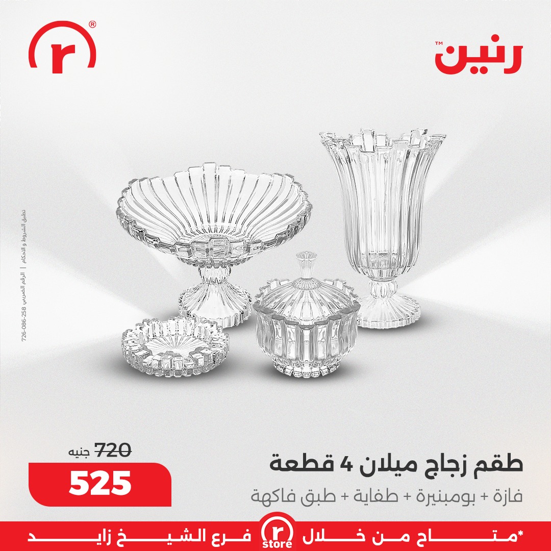 raneen offers from 25sep to 3sep 2025 عروض رنين من 25 سبتمبر حتى 3 سبتمبر 2025 صفحة رقم 13